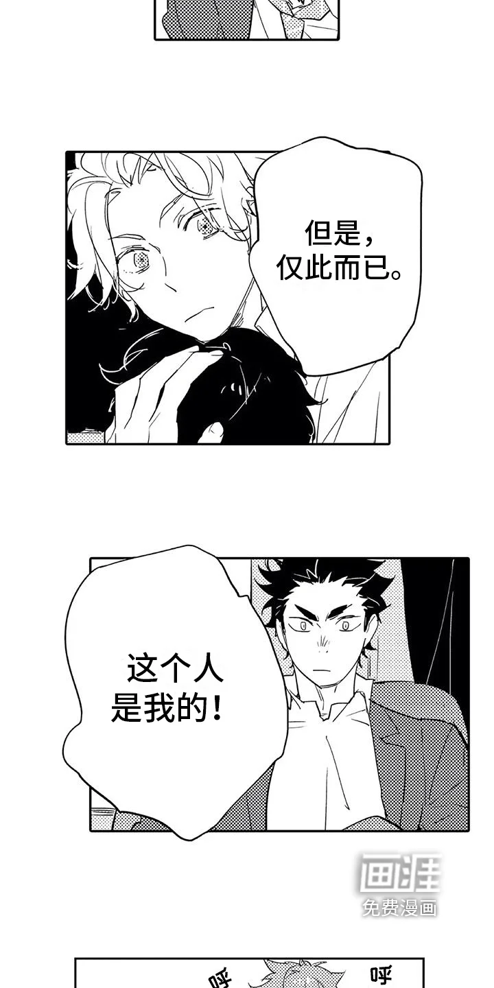 蜜毒 第12章：宝贵 第20页