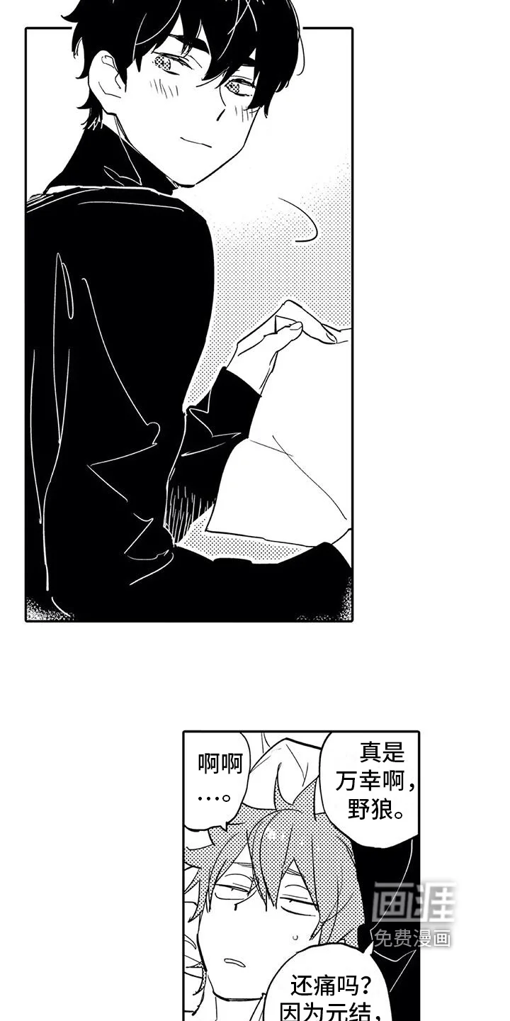蜜毒 第4章：开心 第14页