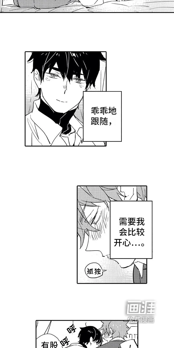 蜜毒 第4章：开心 第3页