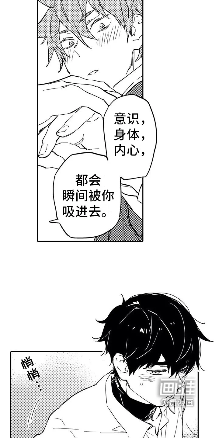 蜜毒 第4章：开心 第5页
