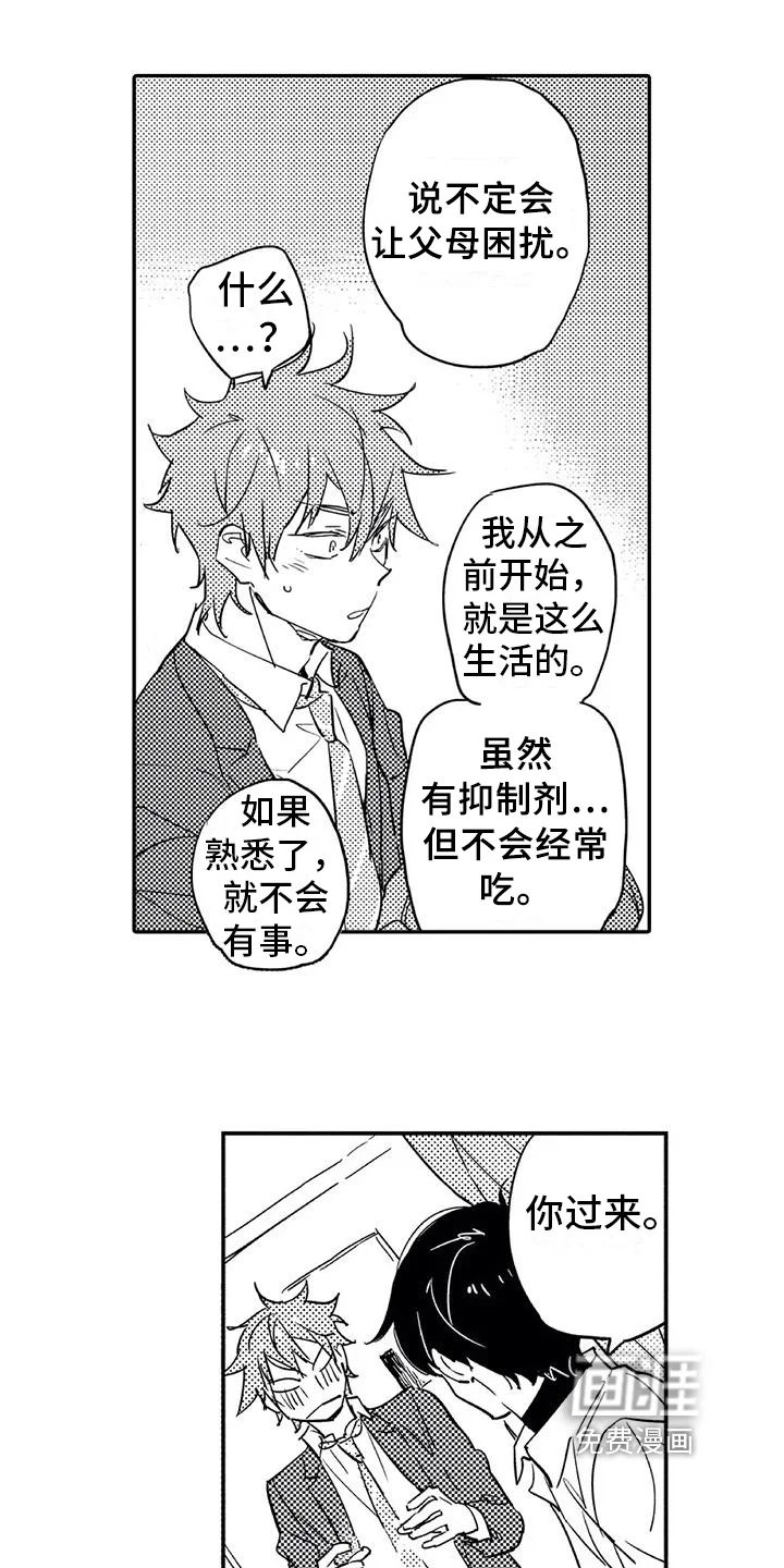 蜜毒 第4章：开心 第1页