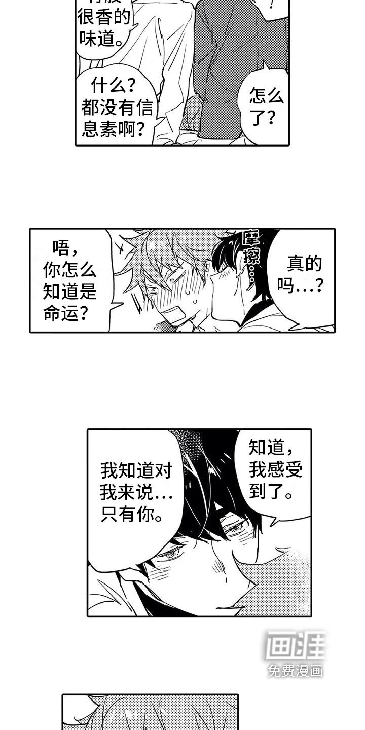 蜜毒 第4章：开心 第4页