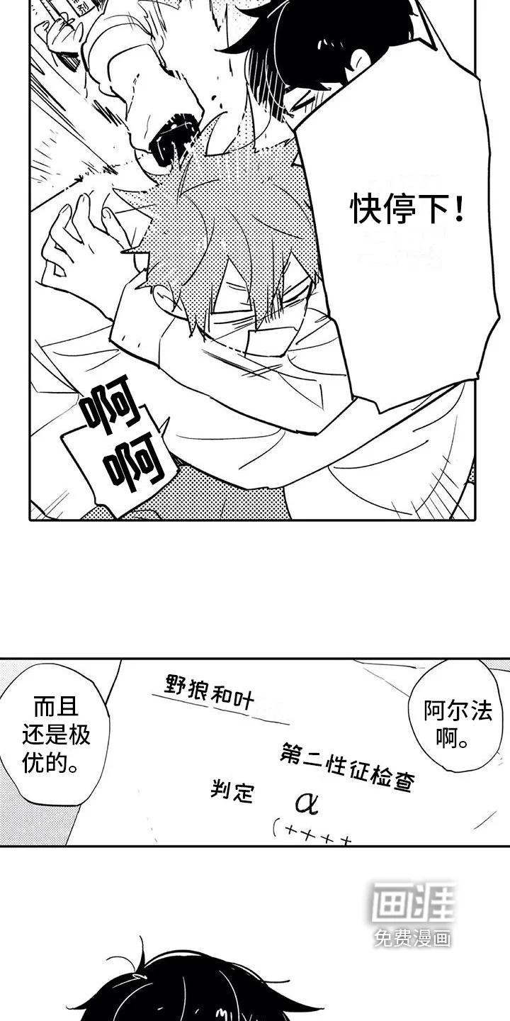 蜜毒 第4章：开心 第13页