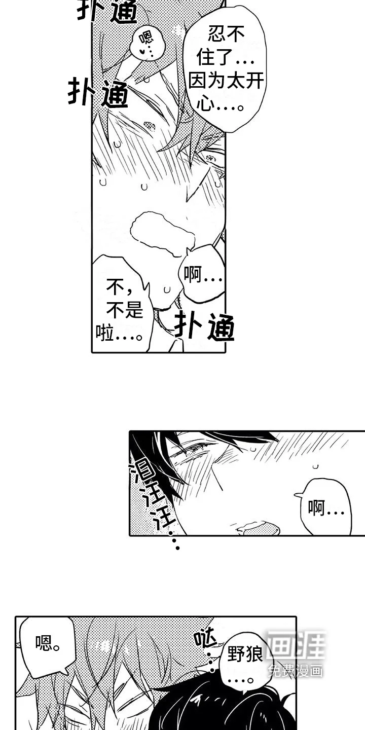 蜜毒 第4章：开心 第7页