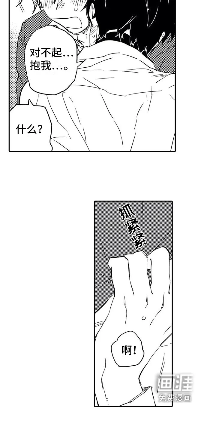 蜜毒 第4章：开心 第8页