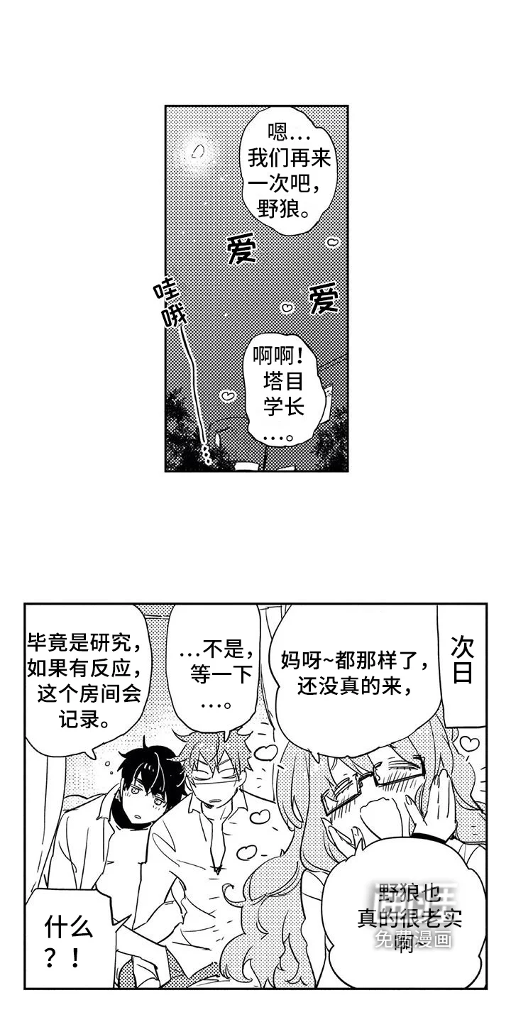 蜜毒 第4章：开心 第10页