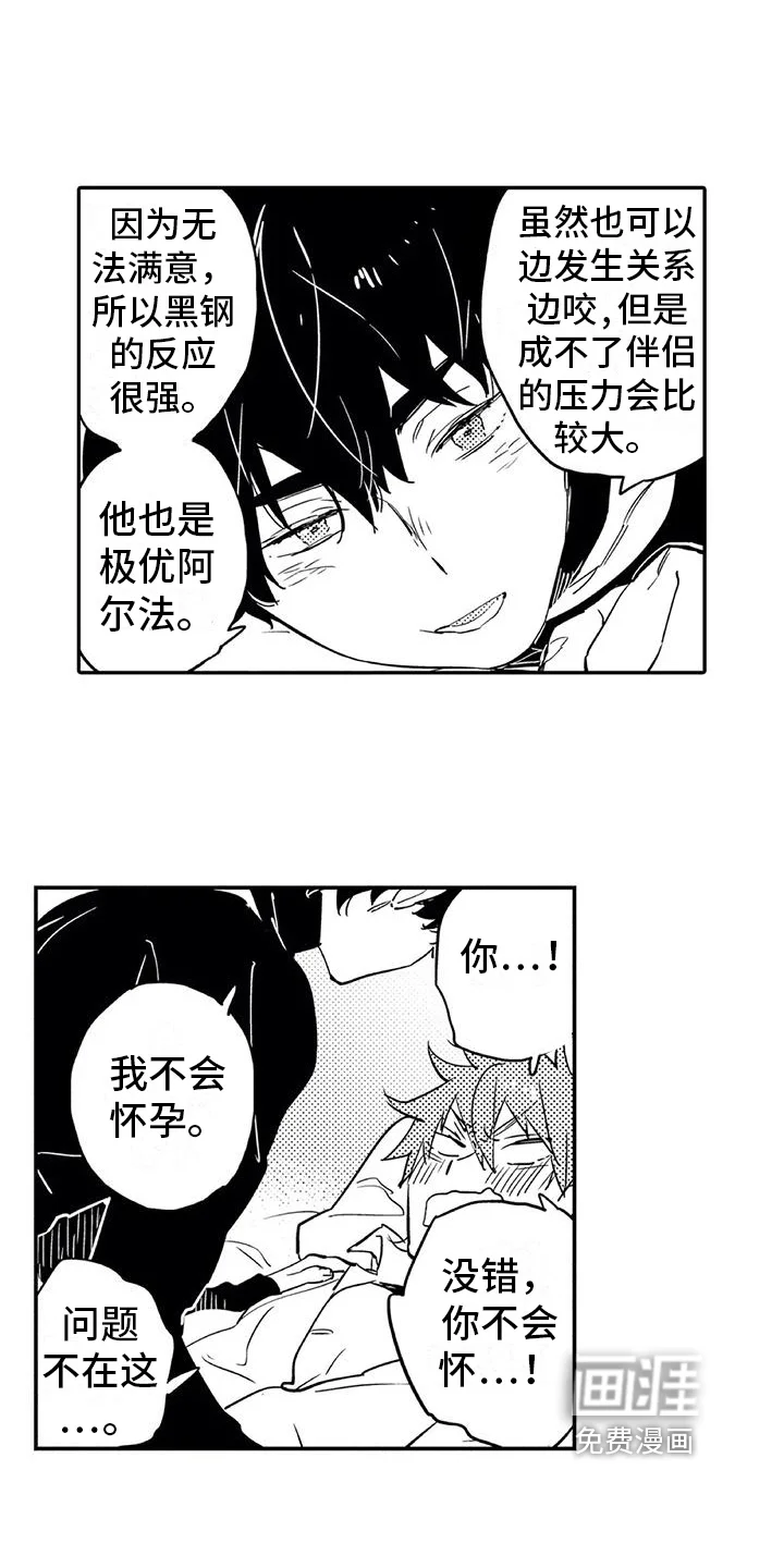 蜜毒 第5章：缺点 第7页