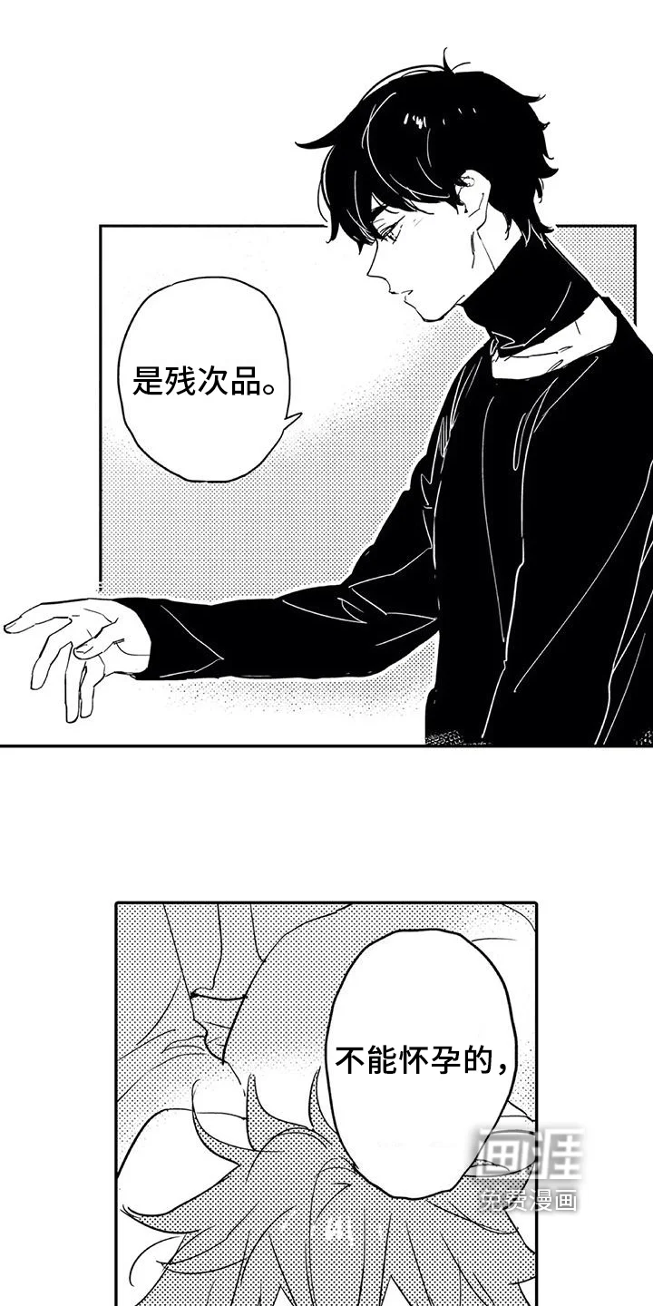 蜜毒 第5章：缺点 第11页
