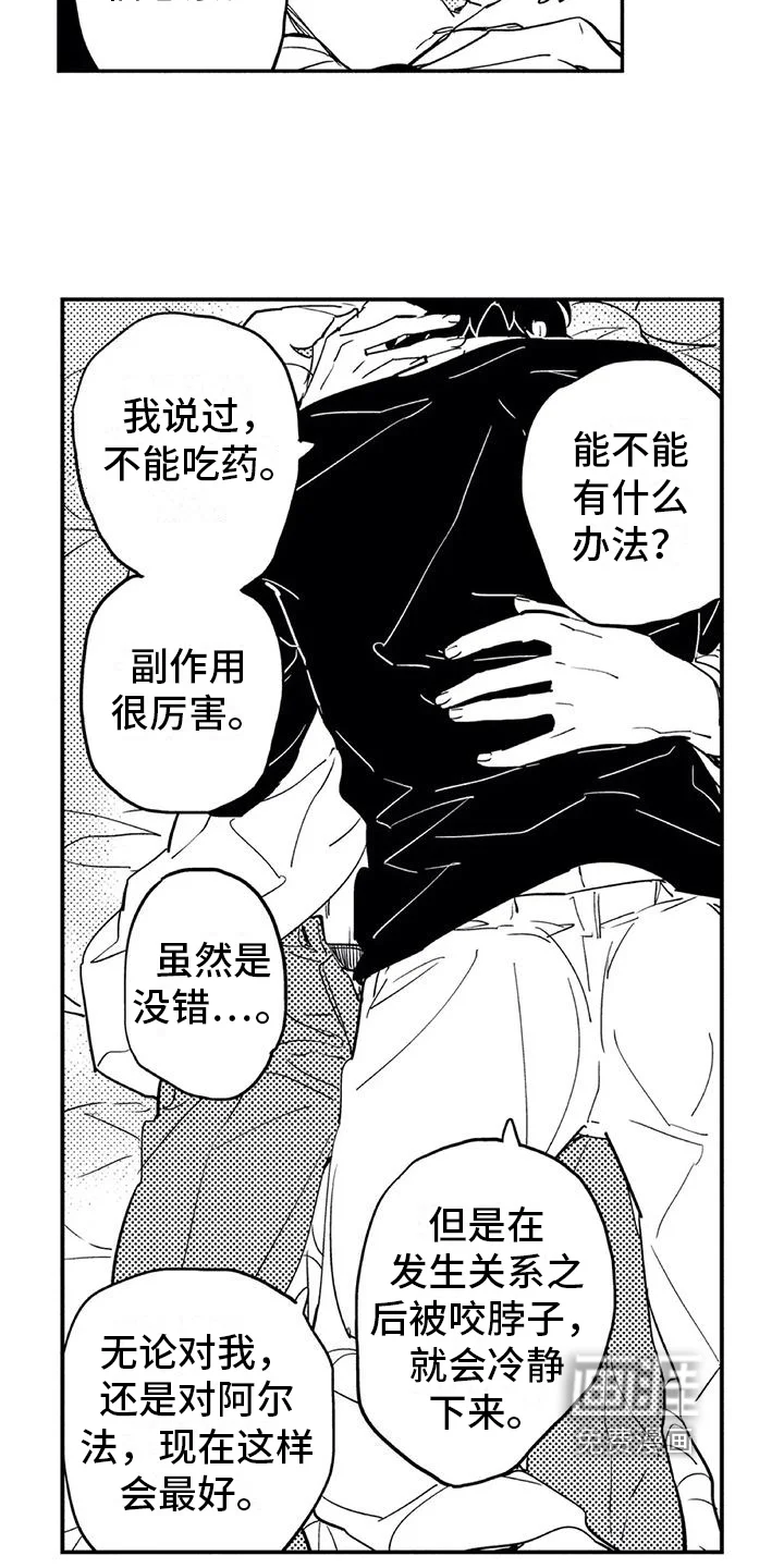 蜜毒 第5章：缺点 第6页