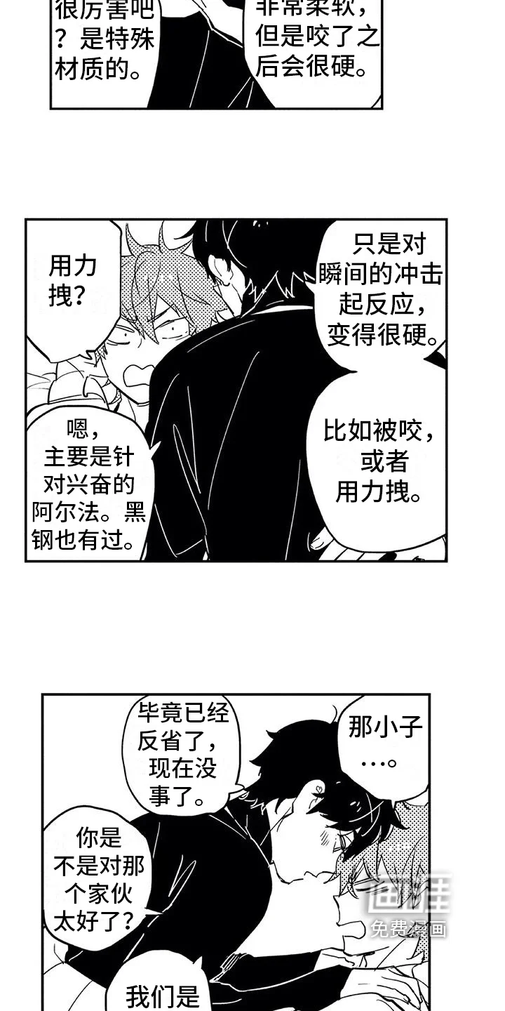 蜜毒 第5章：缺点 第4页