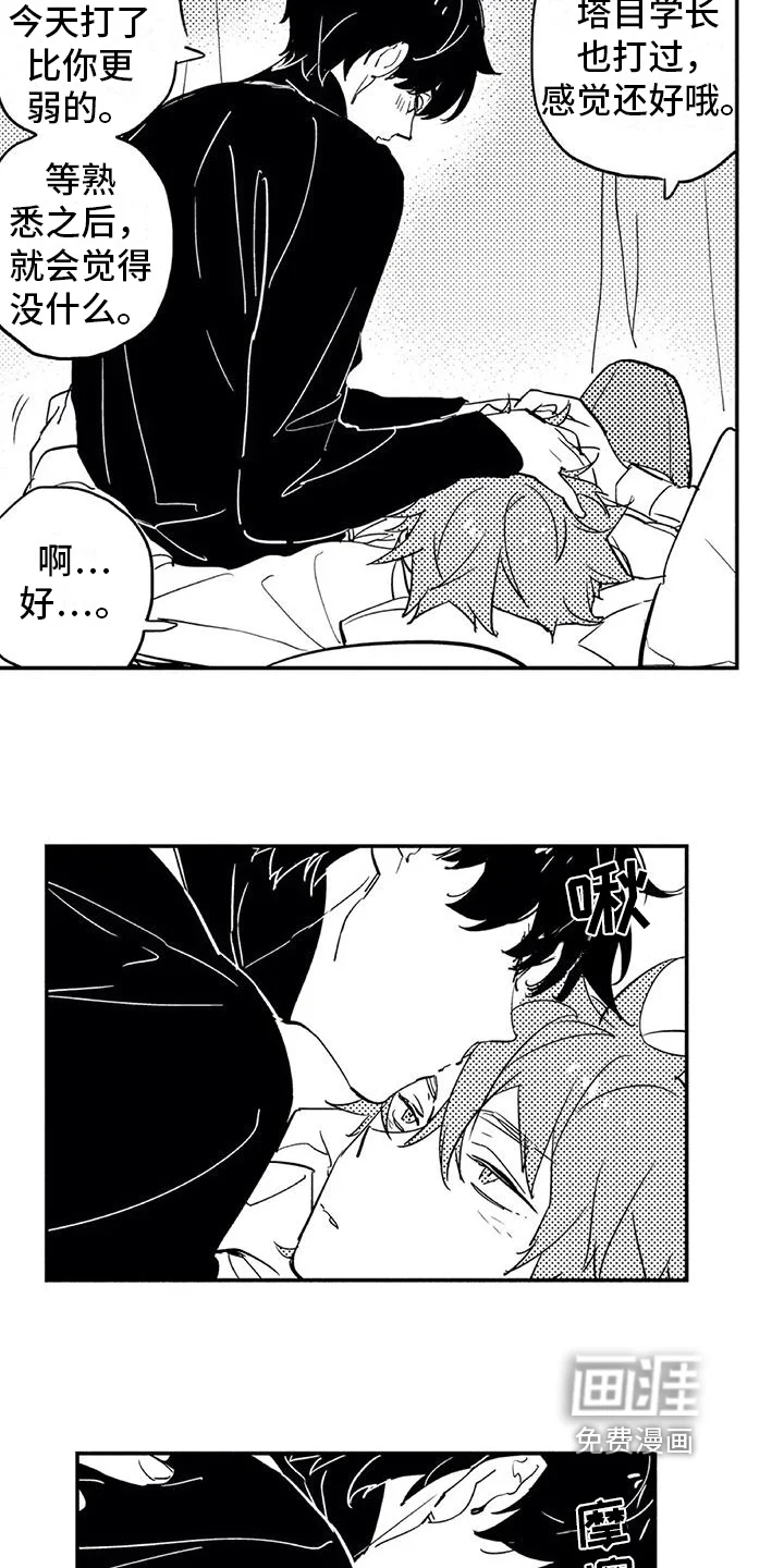 蜜毒 第5章：缺点 第2页
