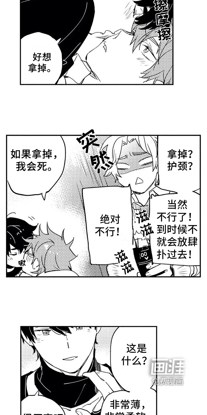 蜜毒 第5章：缺点 第3页