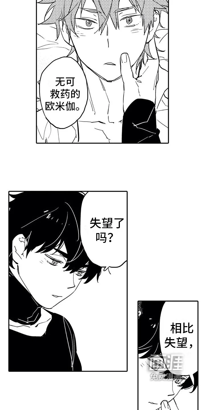 蜜毒 第5章：缺点 第12页