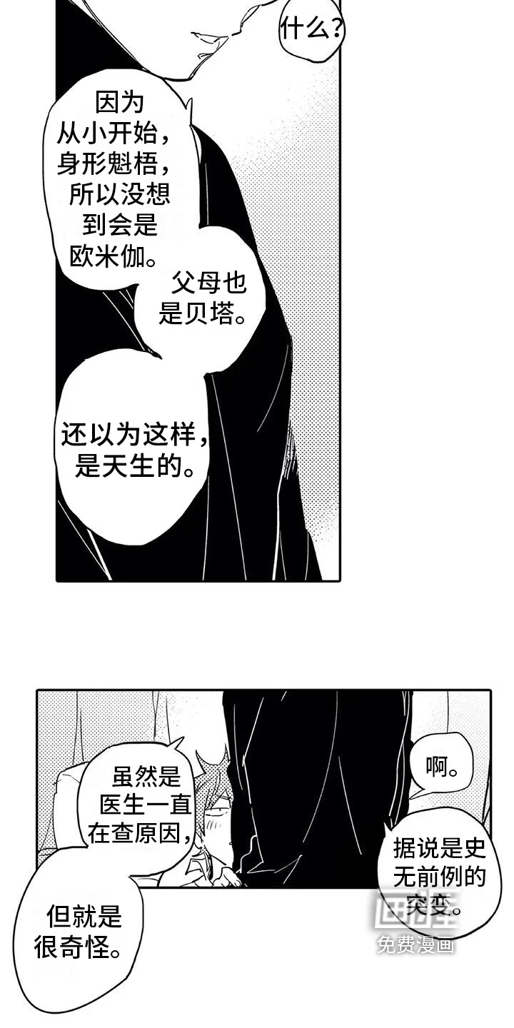 蜜毒 第5章：缺点 第10页
