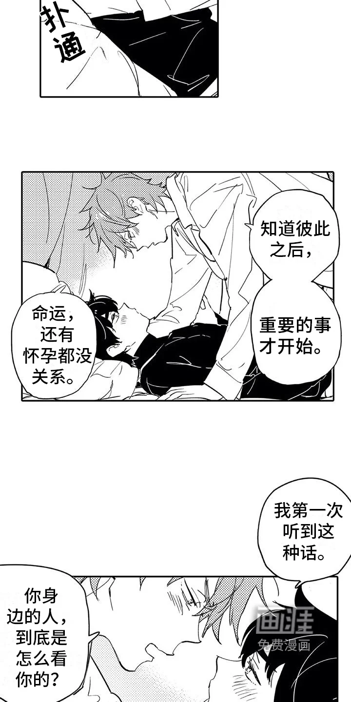 蜜毒 第6章：倾诉 第5页