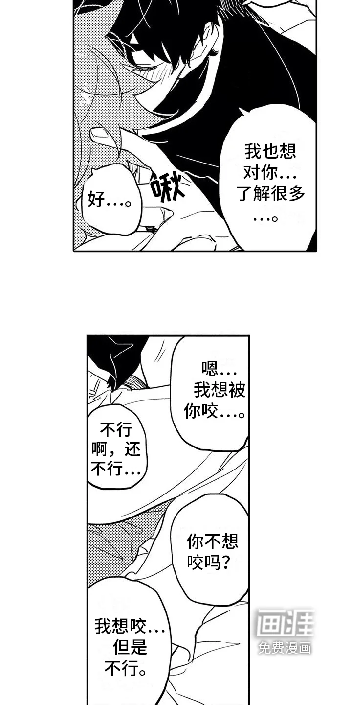 蜜毒 第6章：倾诉 第3页