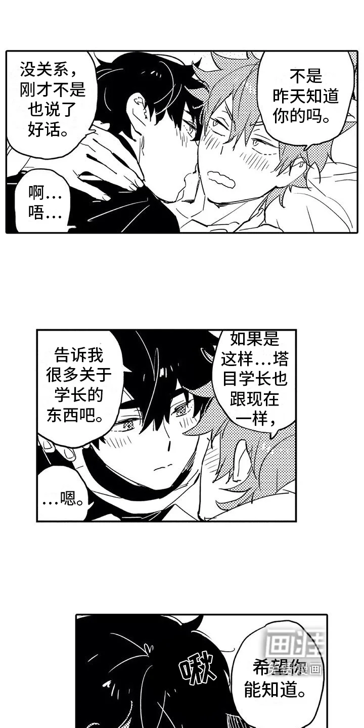 蜜毒 第6章：倾诉 第2页