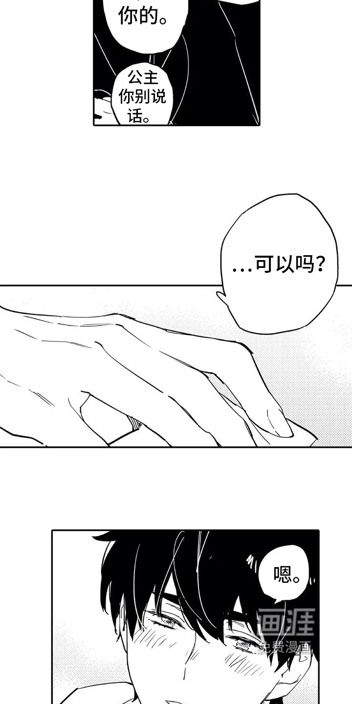 蜜毒 第6章：倾诉 第14页