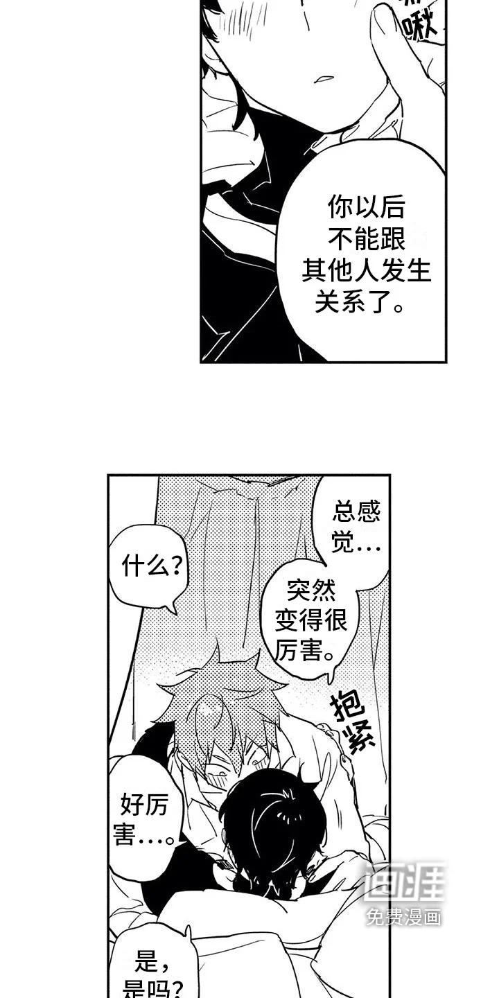 蜜毒 第6章：倾诉 第7页