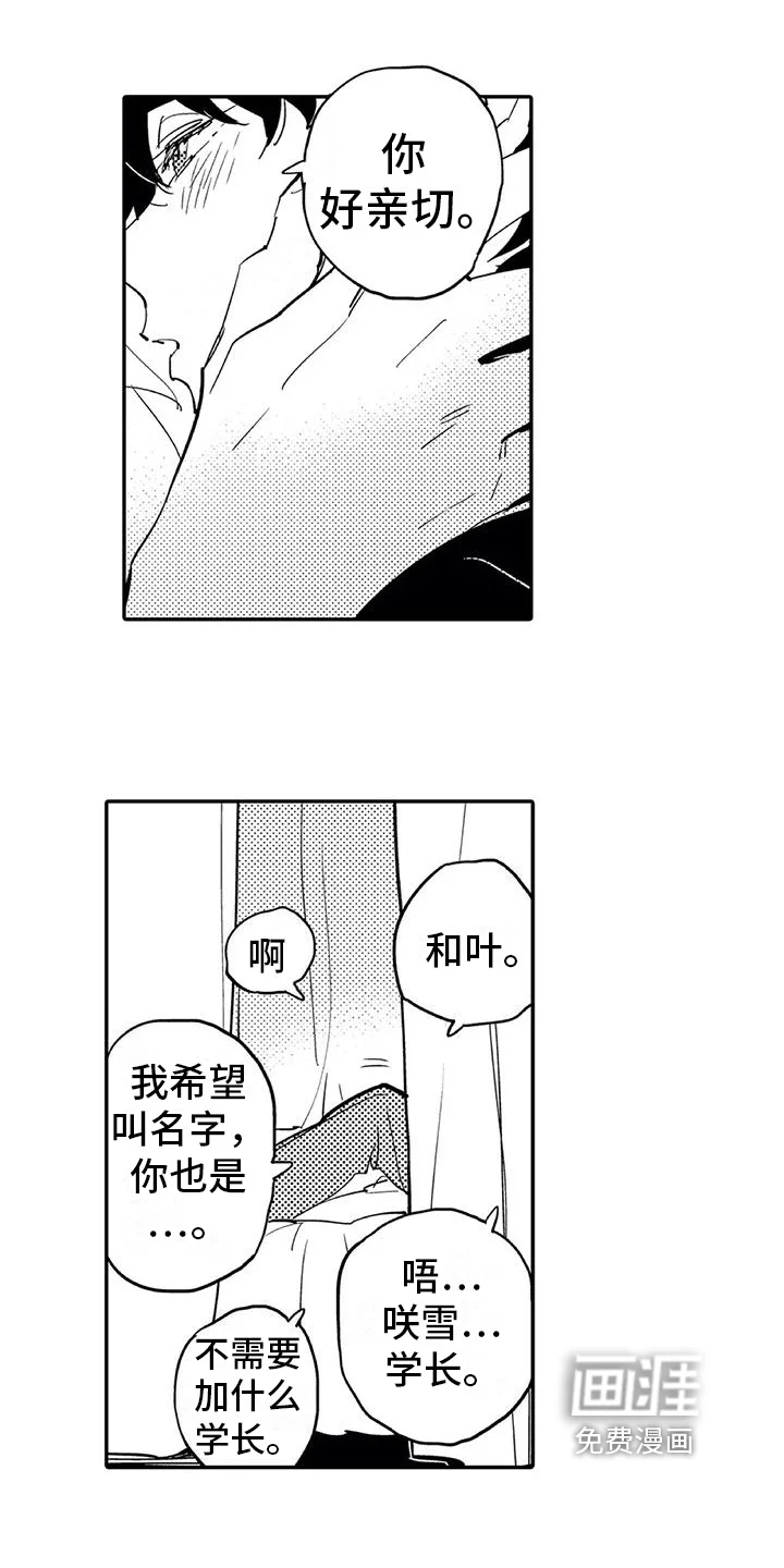 蜜毒 第6章：倾诉 第1页