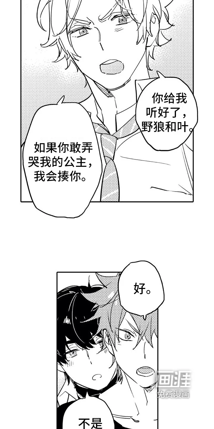 蜜毒 第6章：倾诉 第13页