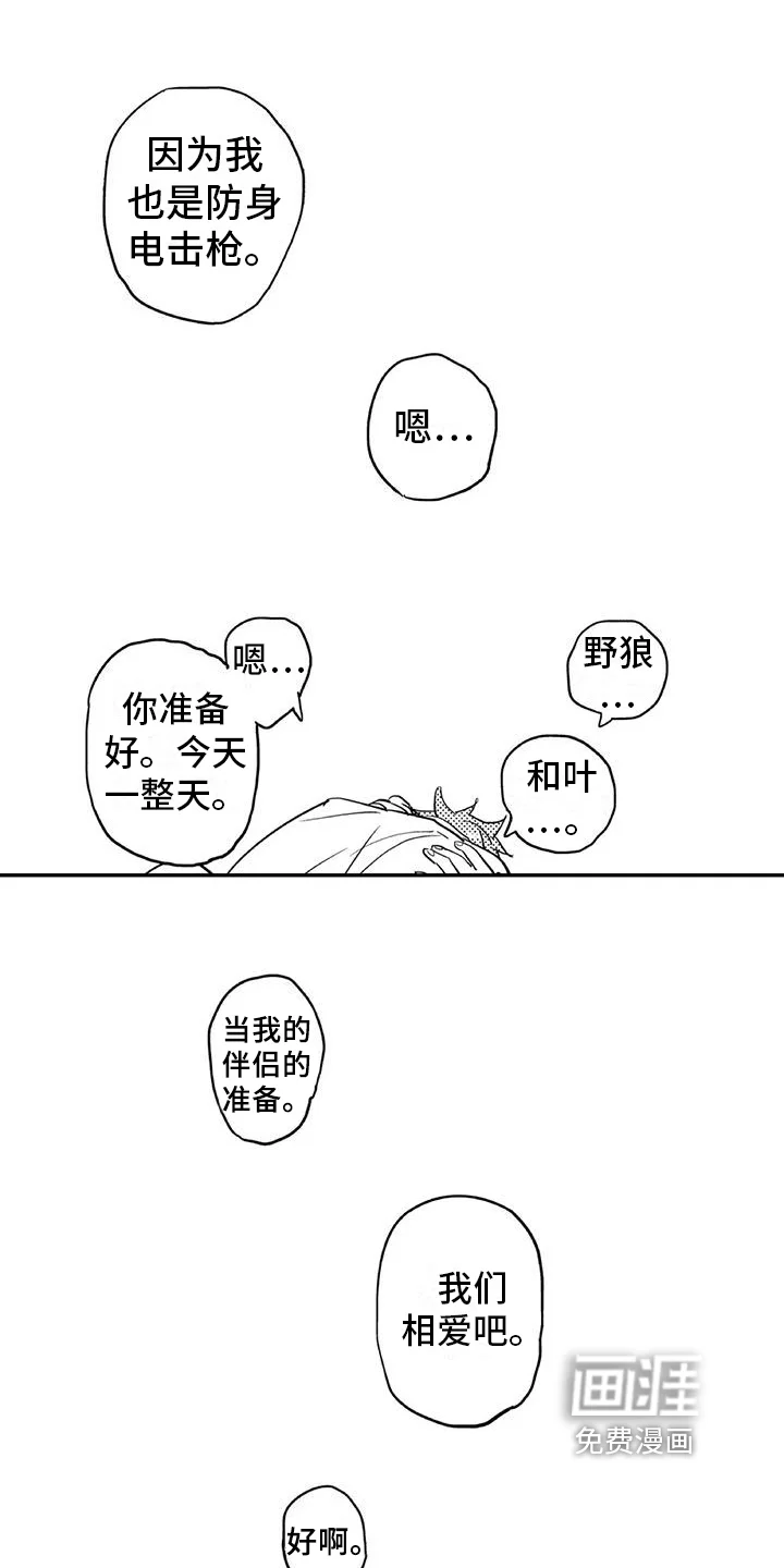 蜜毒 第6章：倾诉 第10页