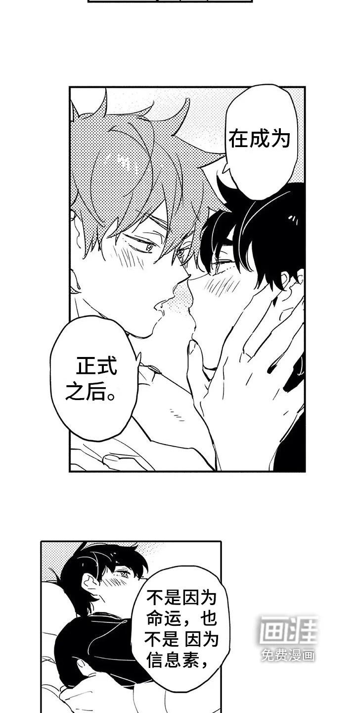 蜜毒 第6章：倾诉 第4页