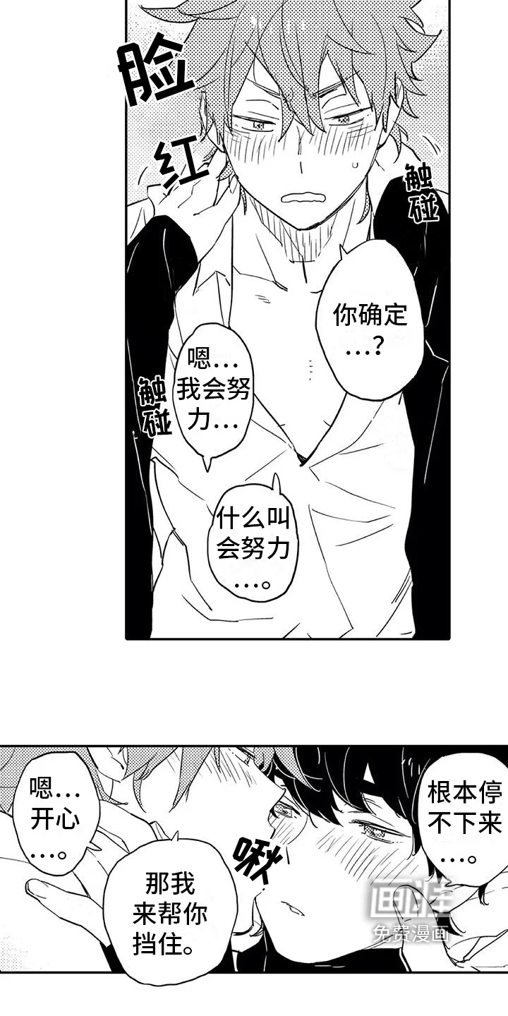蜜毒 第6章：倾诉 第9页