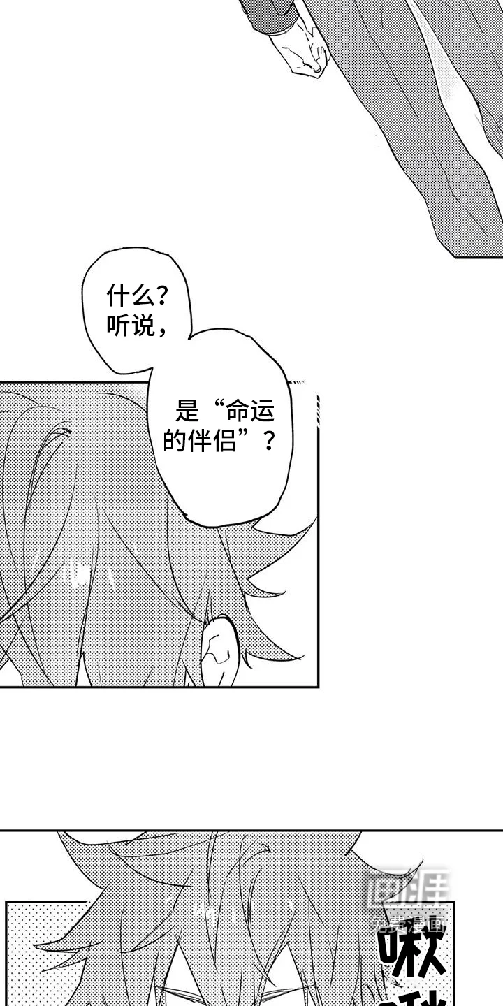 蜜毒 第7章：对峙 第6页