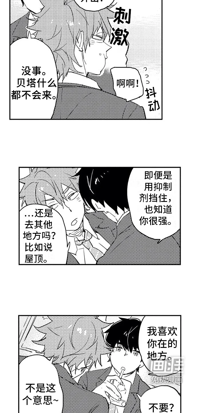 蜜毒 第7章：对峙 第10页