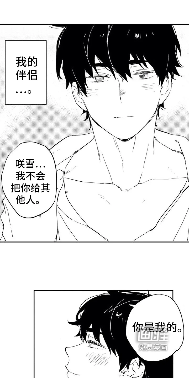 蜜毒 第7章：对峙 第1页