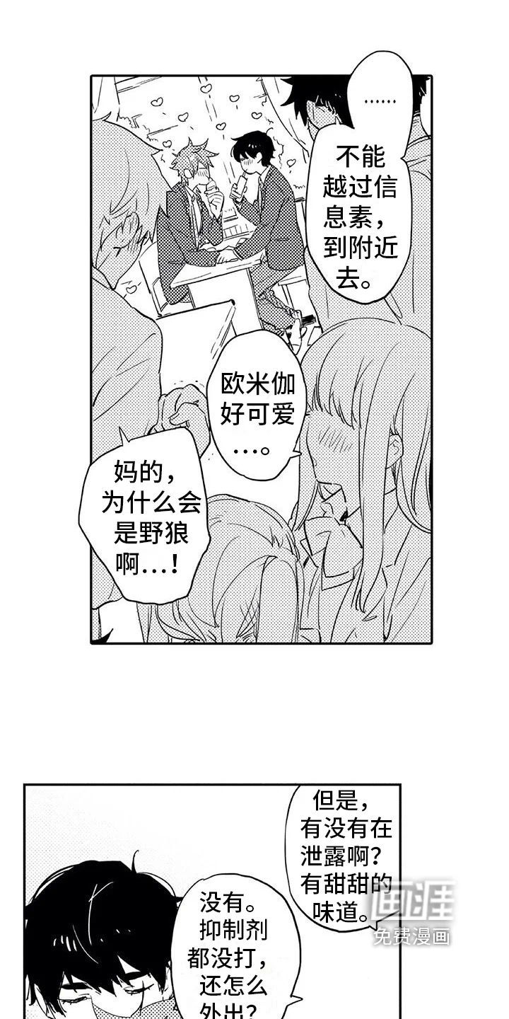 蜜毒 第7章：对峙 第9页