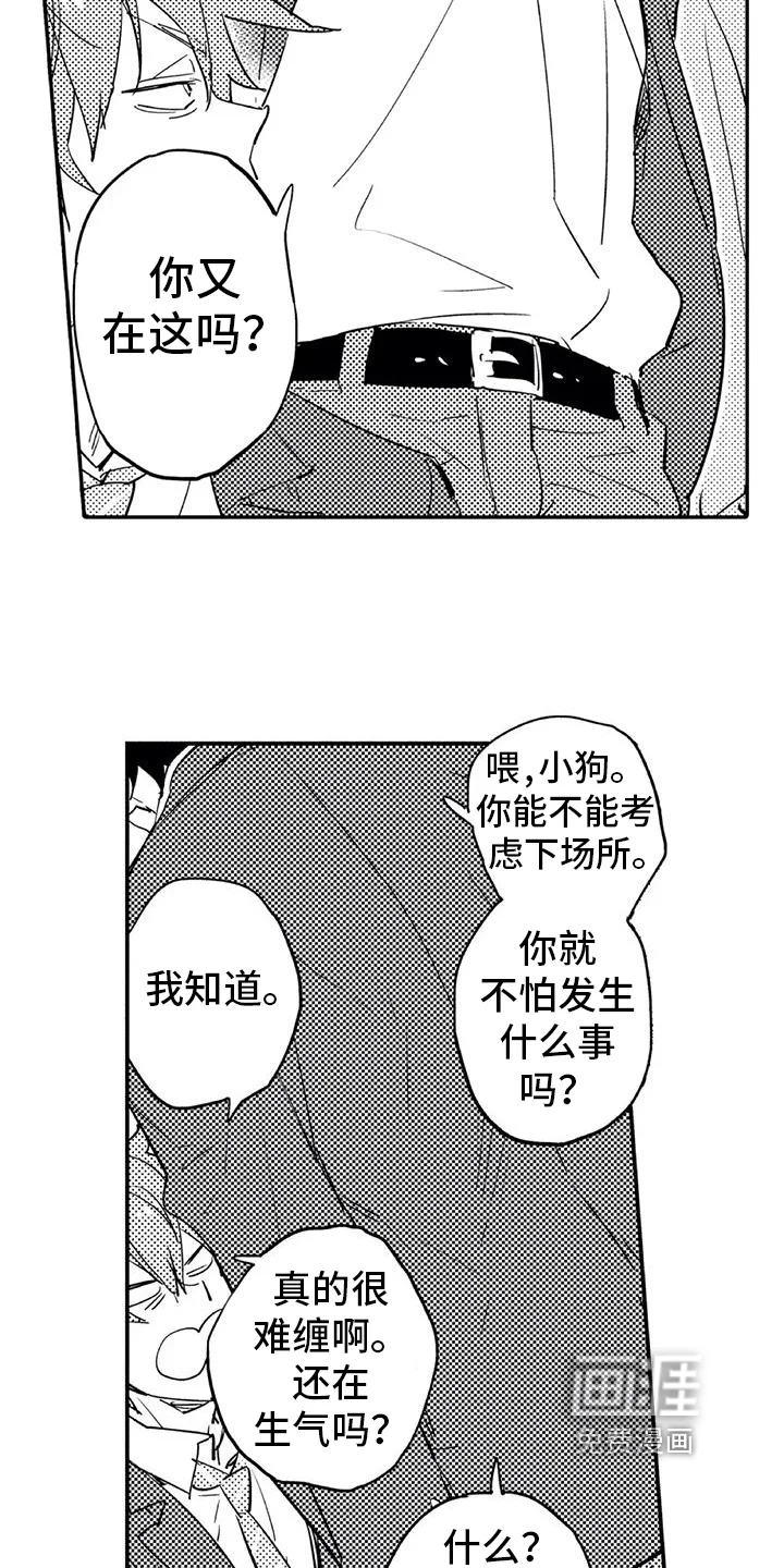 蜜毒 第7章：对峙 第13页