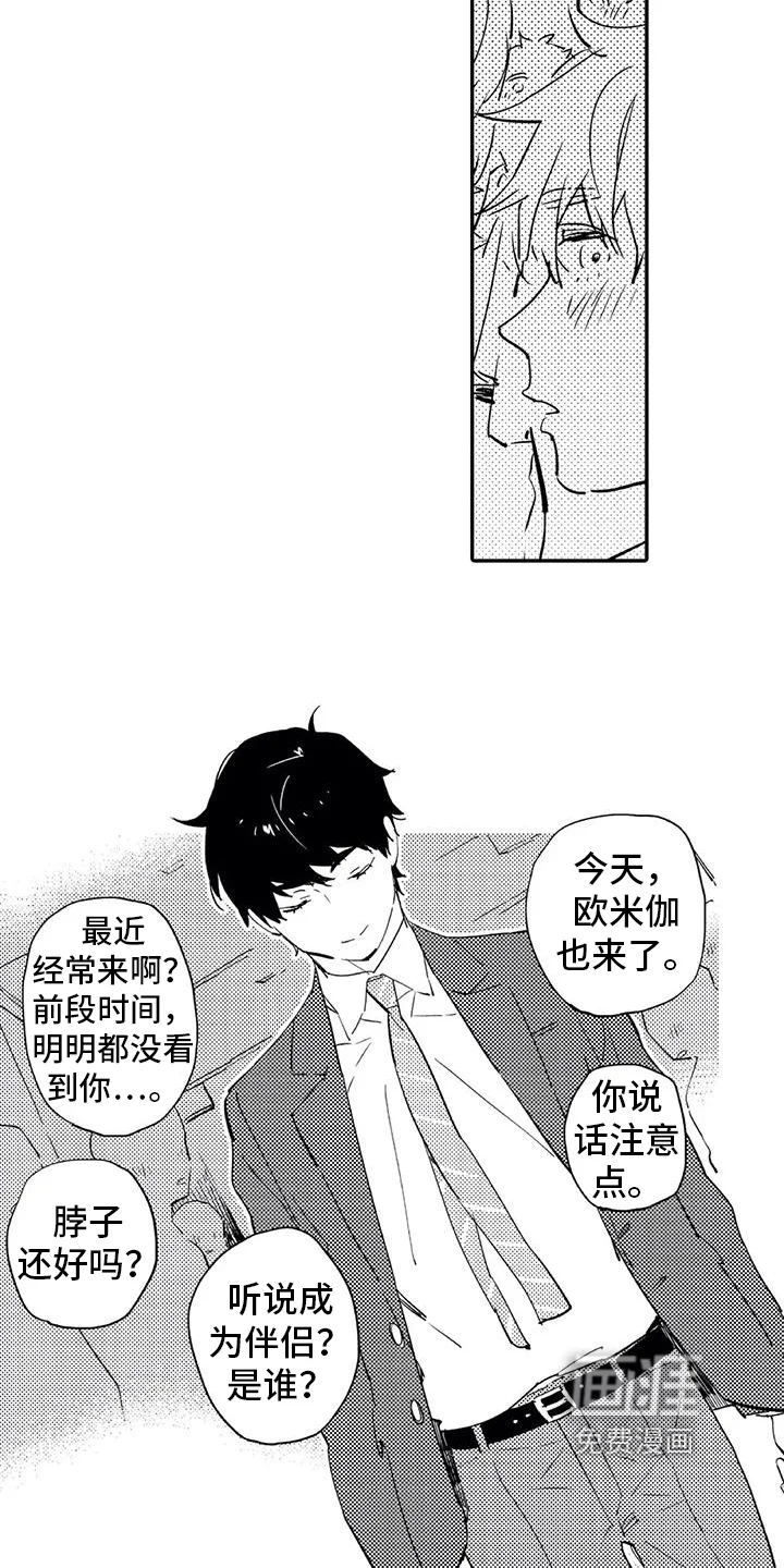 蜜毒 第7章：对峙 第5页