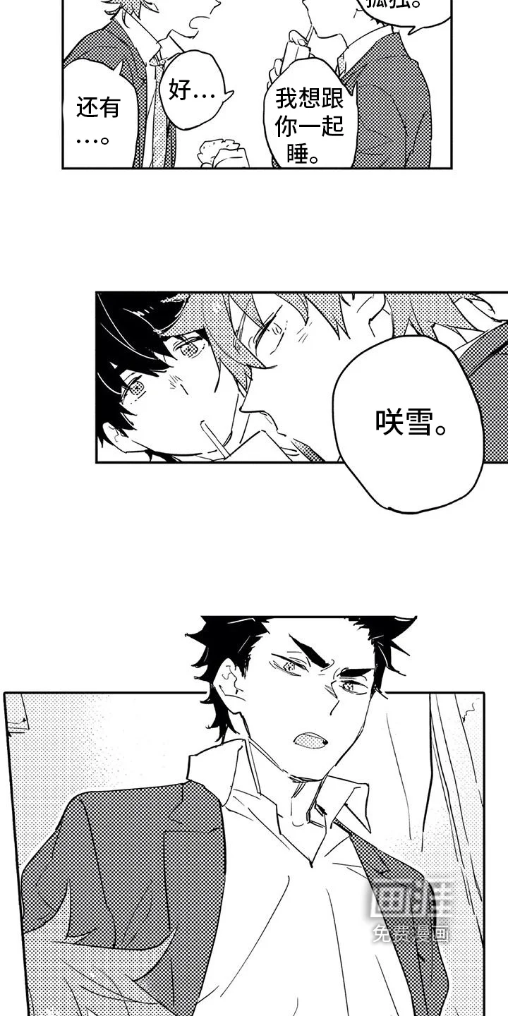 蜜毒 第7章：对峙 第12页