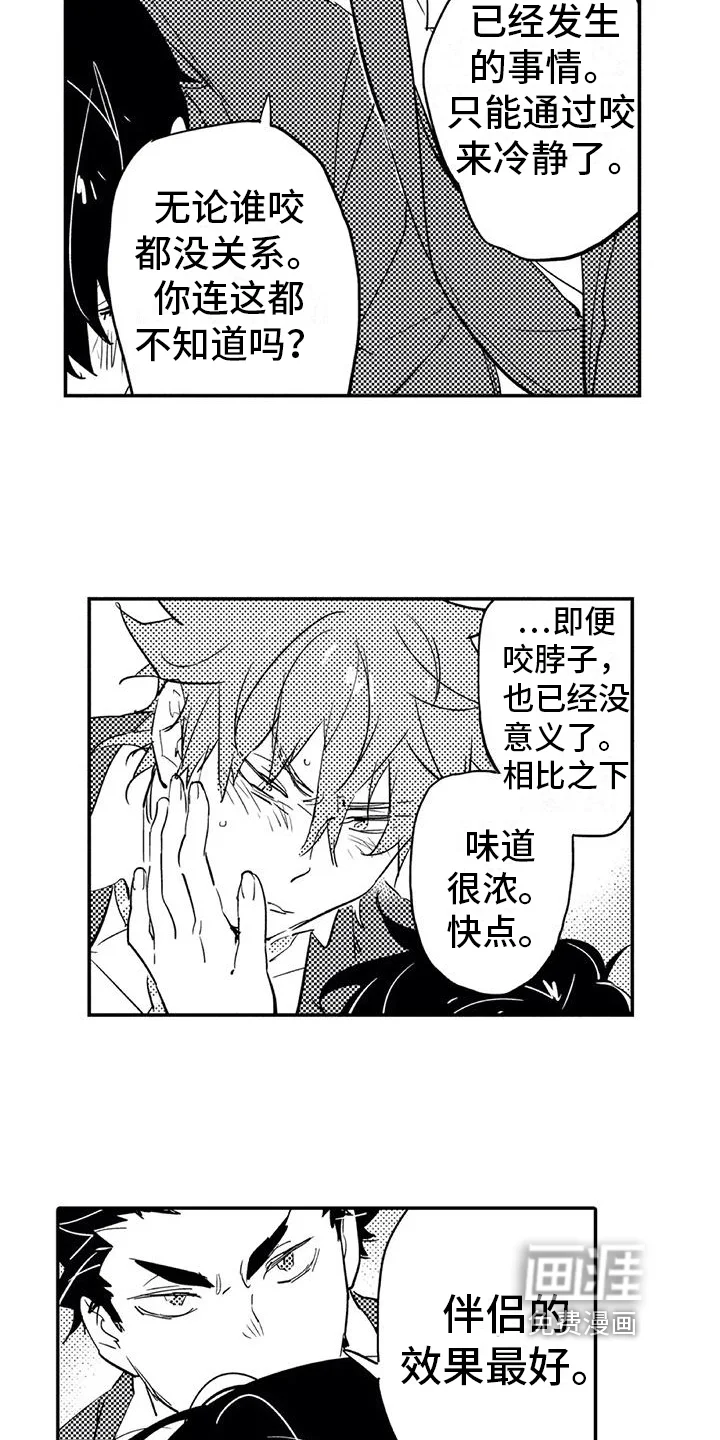 蜜毒 第8章：归属 第11页