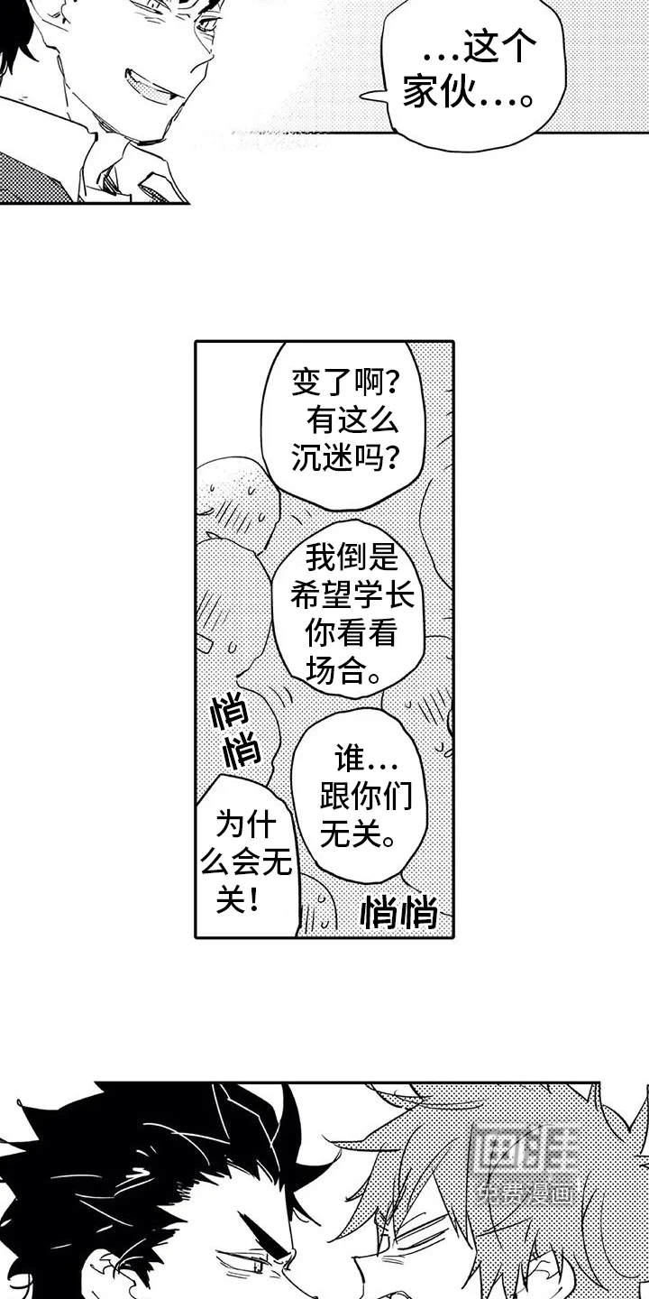 蜜毒 第8章：归属 第5页