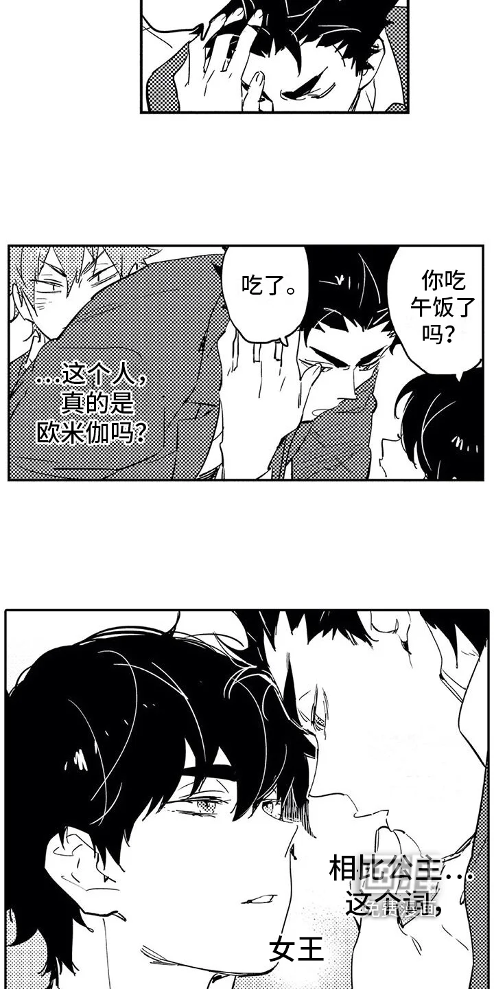 蜜毒 第8章：归属 第2页