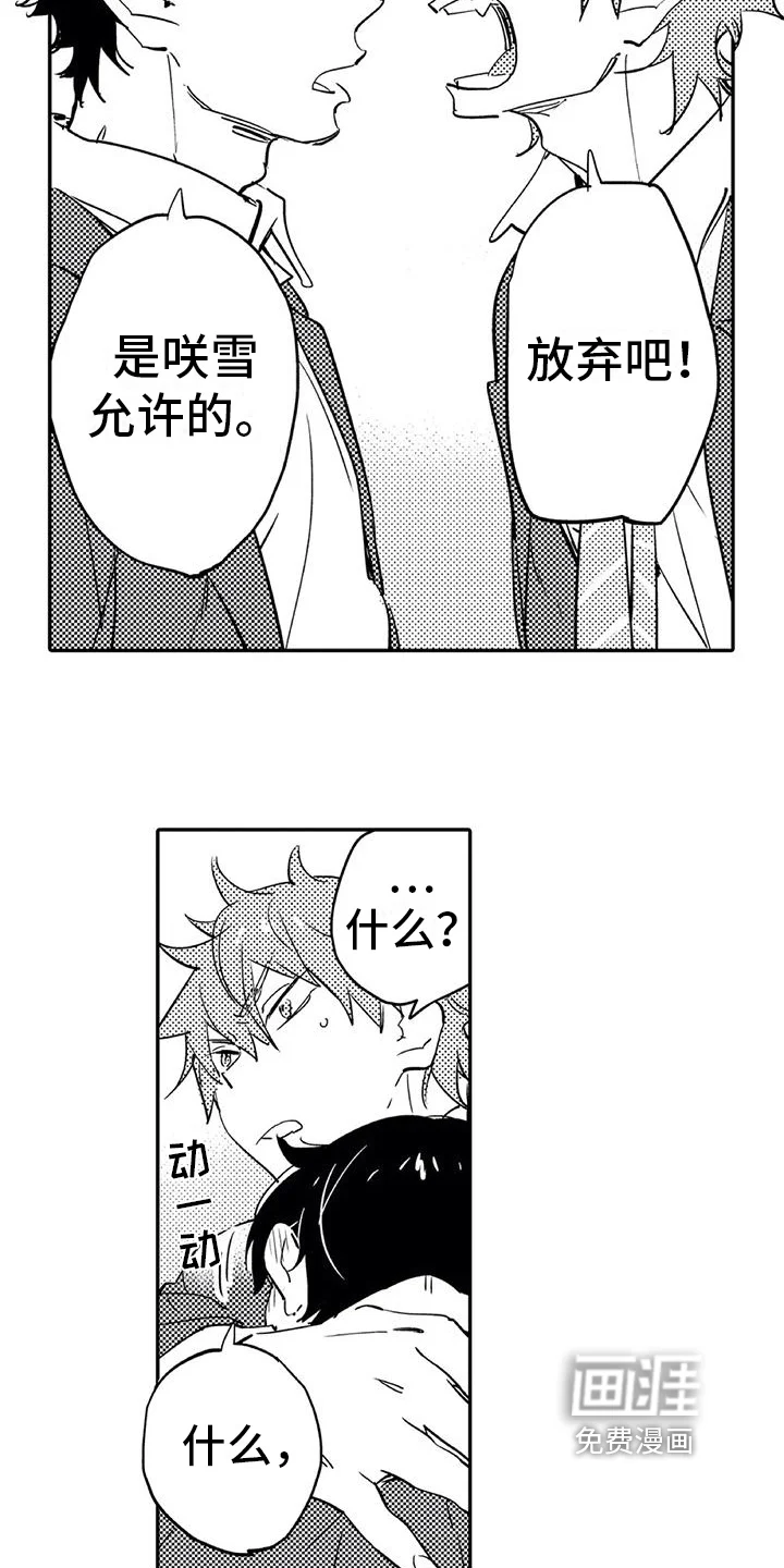 蜜毒 第8章：归属 第6页