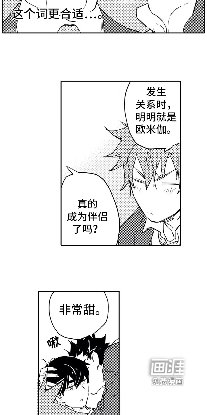 蜜毒 第8章：归属 第3页
