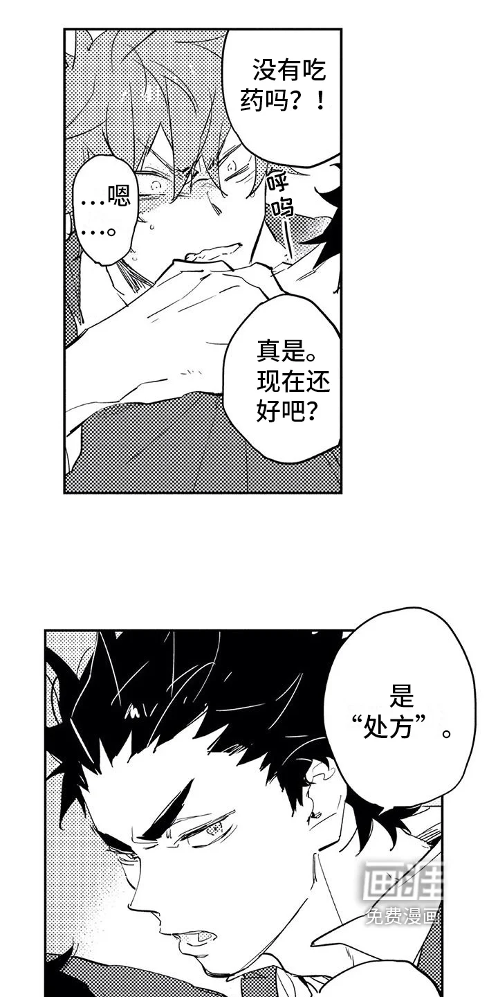 蜜毒 第8章：归属 第10页
