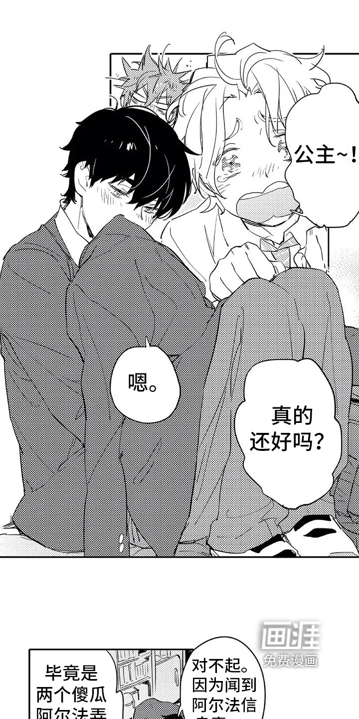 蜜毒 第8章：归属 第14页