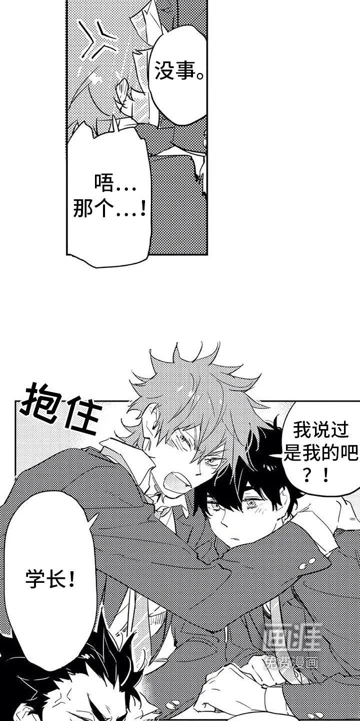 蜜毒 第8章：归属 第4页