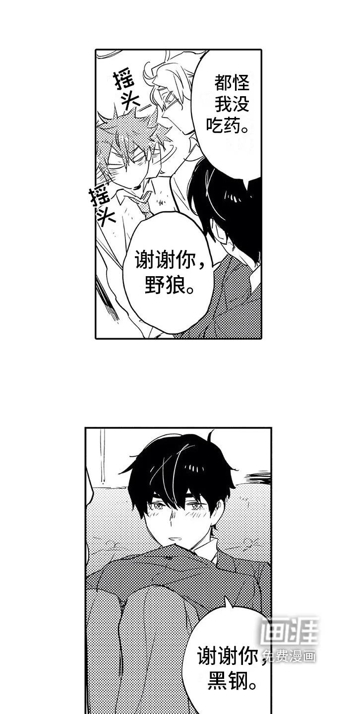 蜜毒 第9章：拜托 第1页