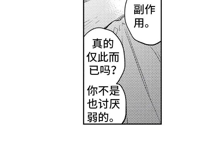 蜜毒 第9章：拜托 第17页