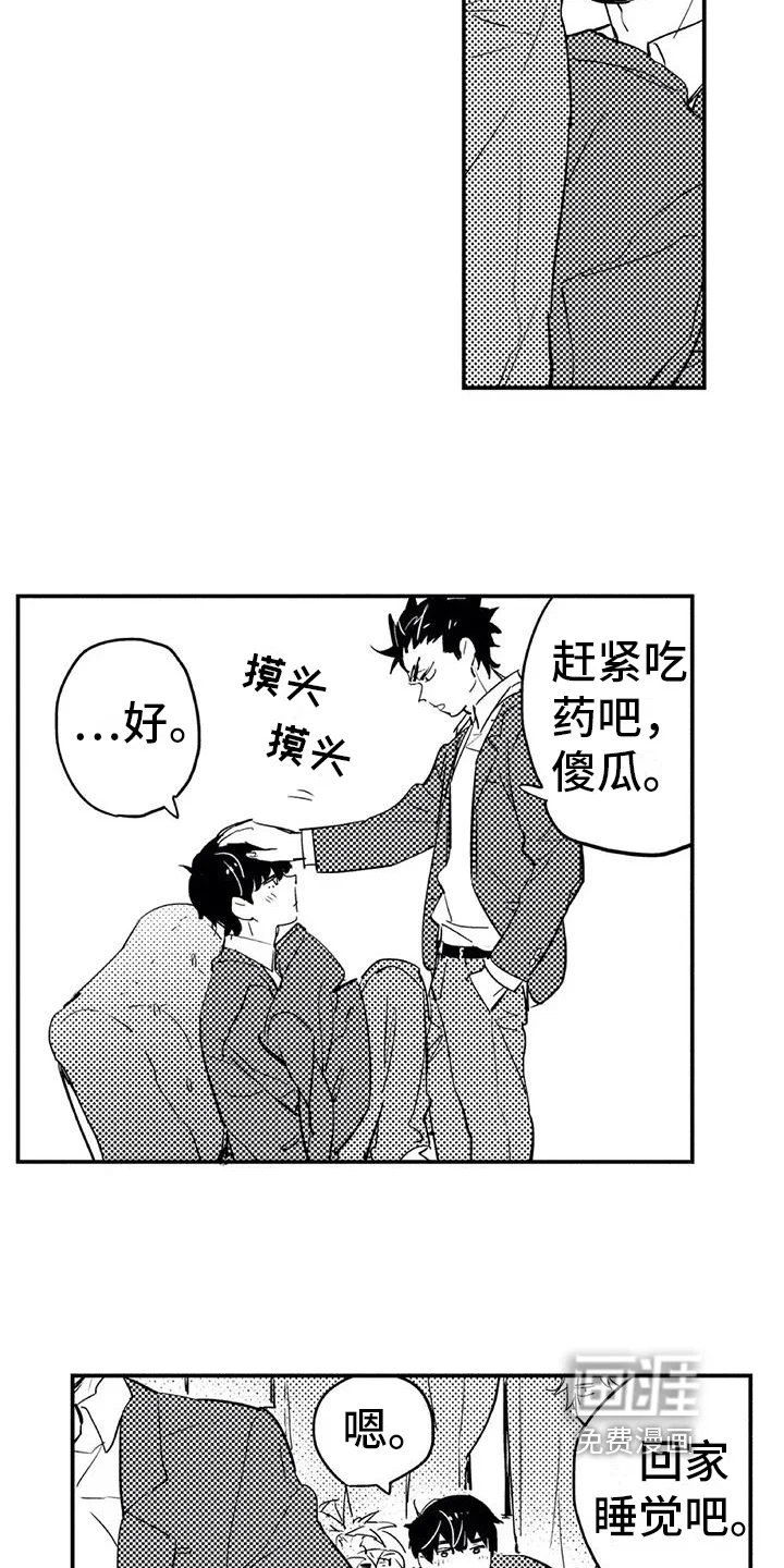 蜜毒 第9章：拜托 第3页