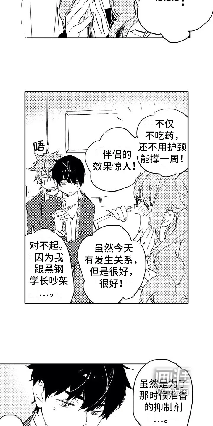 蜜毒 第9章：拜托 第10页