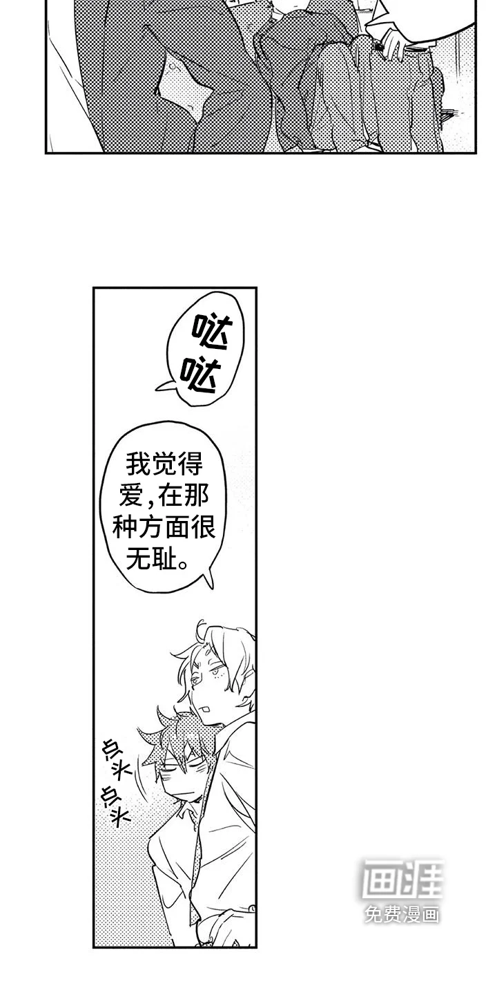 蜜毒 第9章：拜托 第4页