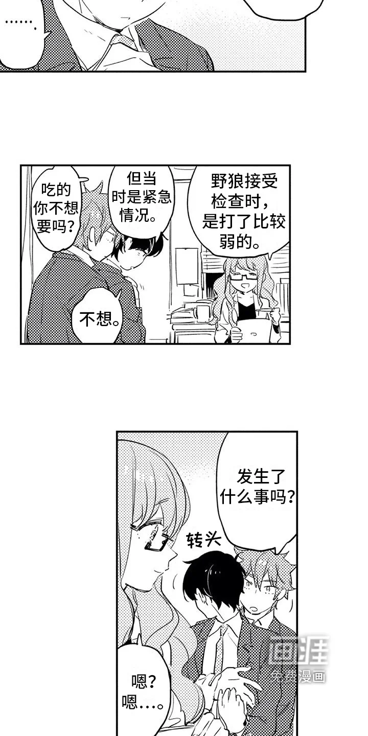 蜜毒 第9章：拜托 第11页