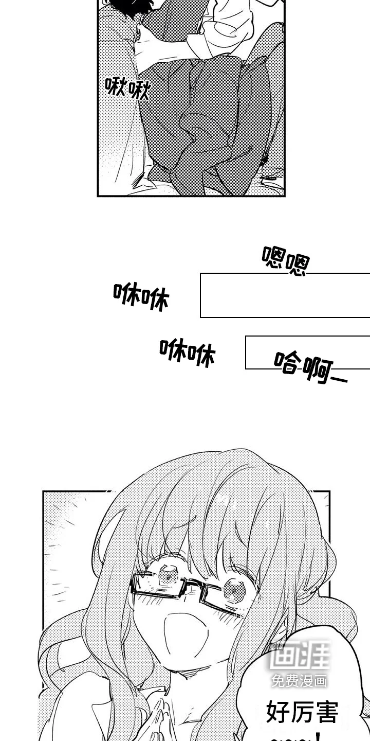蜜毒 第9章：拜托 第9页